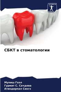СБКТ в стоматологии