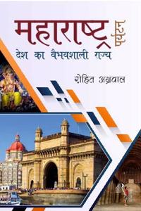 ?????????? ?????? (Maharastra Prayatan: Desh Ka Vaibhavshali Rajya) [Hardcover] Rohit Agarwal