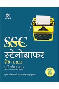 Ssc Stenographer (Grade 'C' & 'D') Bharti Pariksha 2017