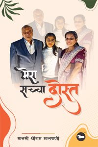 Mera Saccha Dost