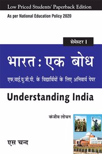 Bharat Ek Bodh Semester I For FYUGP Students | Understanding India - LPSPE Edition