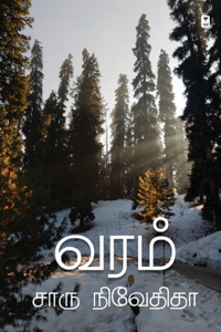 Varam
