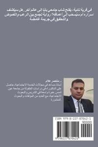 صرخات من خلف جدران القبور