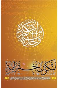 Lanakoon Khairo Omma