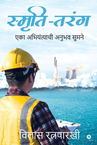 Smruti-Tarang