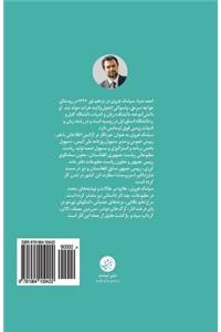 Talan (Plunder) - Persian Edition