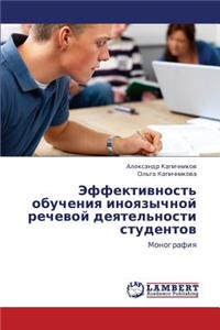 Effektivnost' Obucheniya Inoyazychnoy Rechevoy Deyatel'nosti Studentov