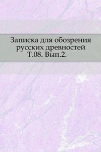 Zapiski otdeleniya russkoj i slavyanskoj arheologii Imperatorskogo russkogo arheologicheskogo obschestva