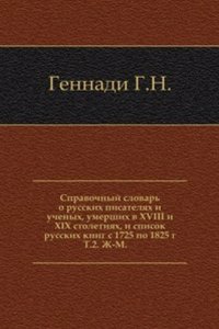 Spravochnyj slovar o russkih pisatelyah i uchenyh, umershih v XVIII i XIX stoletiyah, i spisok russkih knig s 1725 po 1825 g.