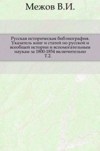Russkaya istoricheskaya bibliografiya. 1800-1854 gg.