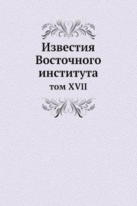 Izvestiya Vostochnogo instituta