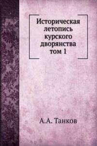 ISTORICHESKAYA LETOPIS KURSKOGO DVORYAN