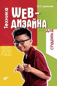 Tehnika Web-dizajna dlya studenta