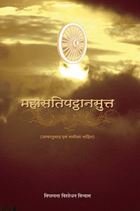 Mahasatipatthana Sutta (Bhashanuvad and Samiksha)