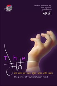 The Mann - Kase Banave Mann:Naman,Suman,Aman Ani Akamp (Marathi)