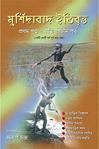 Murshidabad Itibritta (Pratham Khanda : Aati Pracheen Parba) (Second Editioin, 2015)