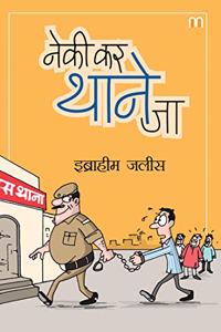 Neki Kar Thane Ja
