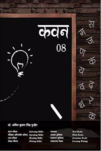 Kavan - 8 (Hindi Text Book for Grade - 8) MYP, Cambridge Checkpoint, ICSE