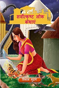 The very best Folk Tales (Folk)