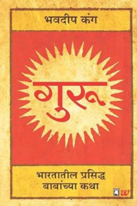 Guru: Gurus (Marathi)