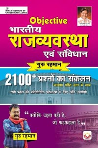 Objective Indian Polity and Constitution 2100+ by Guru Rahman Sir (with detailed explanation) (Hindi Medium) (3896)