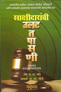 Mukund Prakashan's The Cross Examination [Marathi] | Ulat Tapasani by Adv P. R. Chande