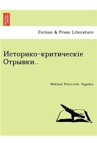 Историко-критическіе Отрывки..