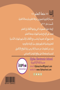 (المستوى الثاني) كتاب إلفا للغة العربية