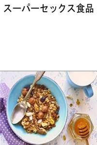 Super Sex Foods (Japanese)