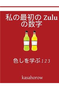 My First Japanese-Zulu Counting Book