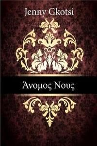 Boundless Mind (Greek Edition)