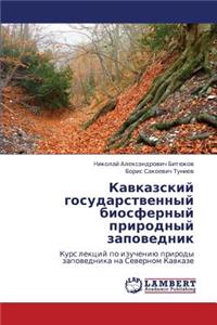 Kavkazskiy Gosudarstvennyy Biosfernyy Prirodnyy Zapovednik