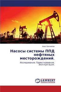 Nasosy Sistemy Ppd Neftyanykh Mestorozhdeniy.