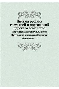 Письма русских государей и других особ цаl