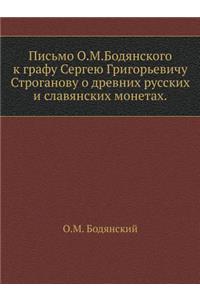 Письмо О.М.Бодянского к графу Сергею Григ