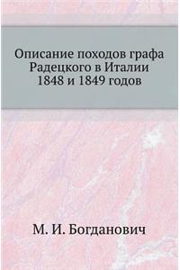 Описание походов графа Радецкого в Италl