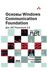 Fundamentals for Windows Communication Foundation. Net Framework 3.5