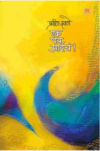 Ek Patra Aaicha ! à¤�à¤• à¤ªà¤¤à¥�à¤° à¤†à¤ˆà¤šà¤‚ ! à¤ªà¥�à¤°à¤µà¥€à¤£ à¤¦à¤µà¤£à¥‡ | à¤®à¤°à¤¾à¤ à¥€ book à¤®à¤°à¤¾à¤ à¥€ à¤ªà¥�à¤¸à¥�à¤¤à¤• à¤²à¥‡à¤–à¤¸à¤‚à¤—à¥�à¤°à¤¹ Marathi book