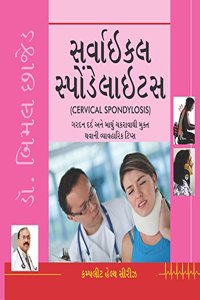 Cervical Spondylosis PB Gujarati