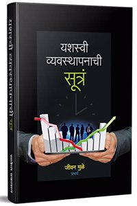 Yashaswi Vyavasthapanachi Sutra Prof. Jivan Mule