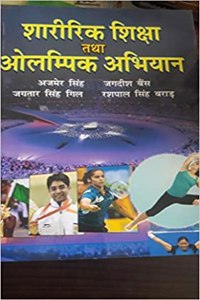 Sharrirk Shiksha Tatha Olympic Abhiyan (2021-22) Revised Edition