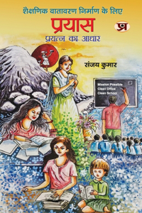 Prayas Basis of Effort To Create An Educational Environment Book in Hindi