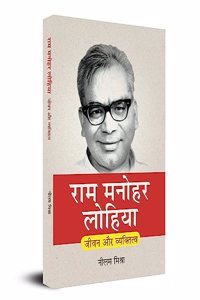 Ram Manohar Lohia: Jeevan Aur Vyaktitva