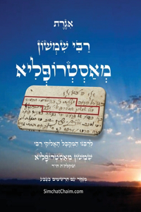 אגרת רבי שמשון מאסטרופליא הי