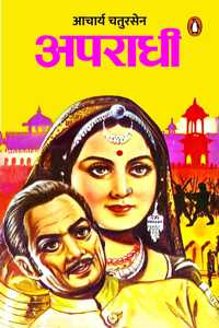 Apradhi/à¤…à¤ªà¤°à¤¾à¤§à¥€