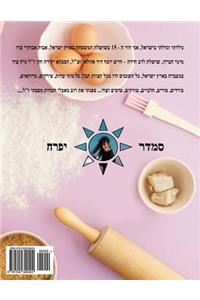 Hebrew Book - Pearl of Baking - Part 4 - Light Meals & Pies