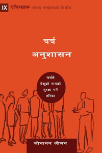 Church Discipline / चर्च अनुशासन