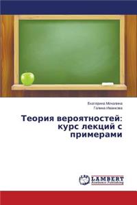 Теория вероятностей