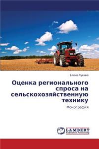 Otsenka Regional'nogo Sprosa Na Sel'skokhozyaystvennuyu Tekhniku
