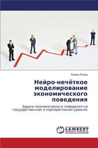Neyro-Nechyetkoe Modelirovanie Ekonomicheskogo Povedeniya
